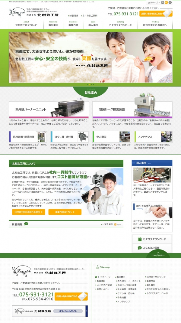 ホームページ更新しました
